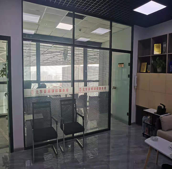 普輝律師事務所辦公環(huán)境